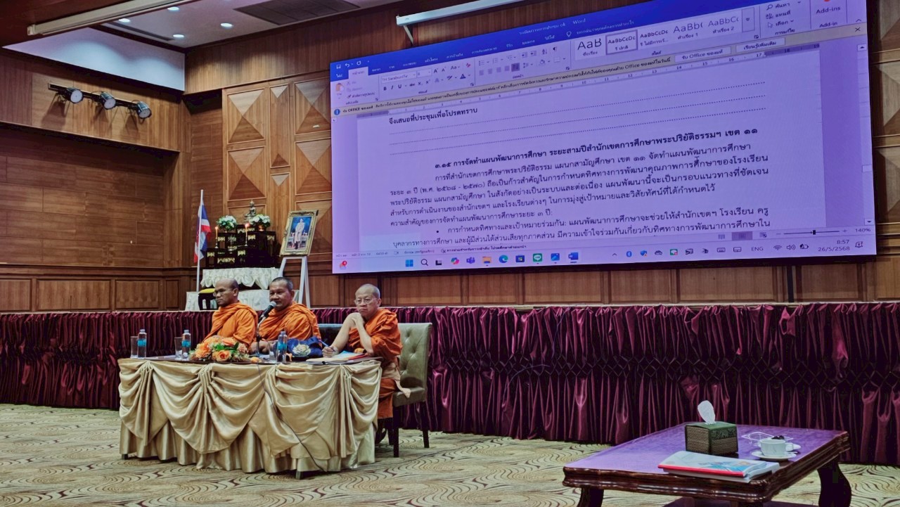 รูปภาพ-20260109103454-LINE_ALBUM_ประชุมผู้บริหาร สำนักเขต 11  ครั้งที่ 12568_260109_7.jpg