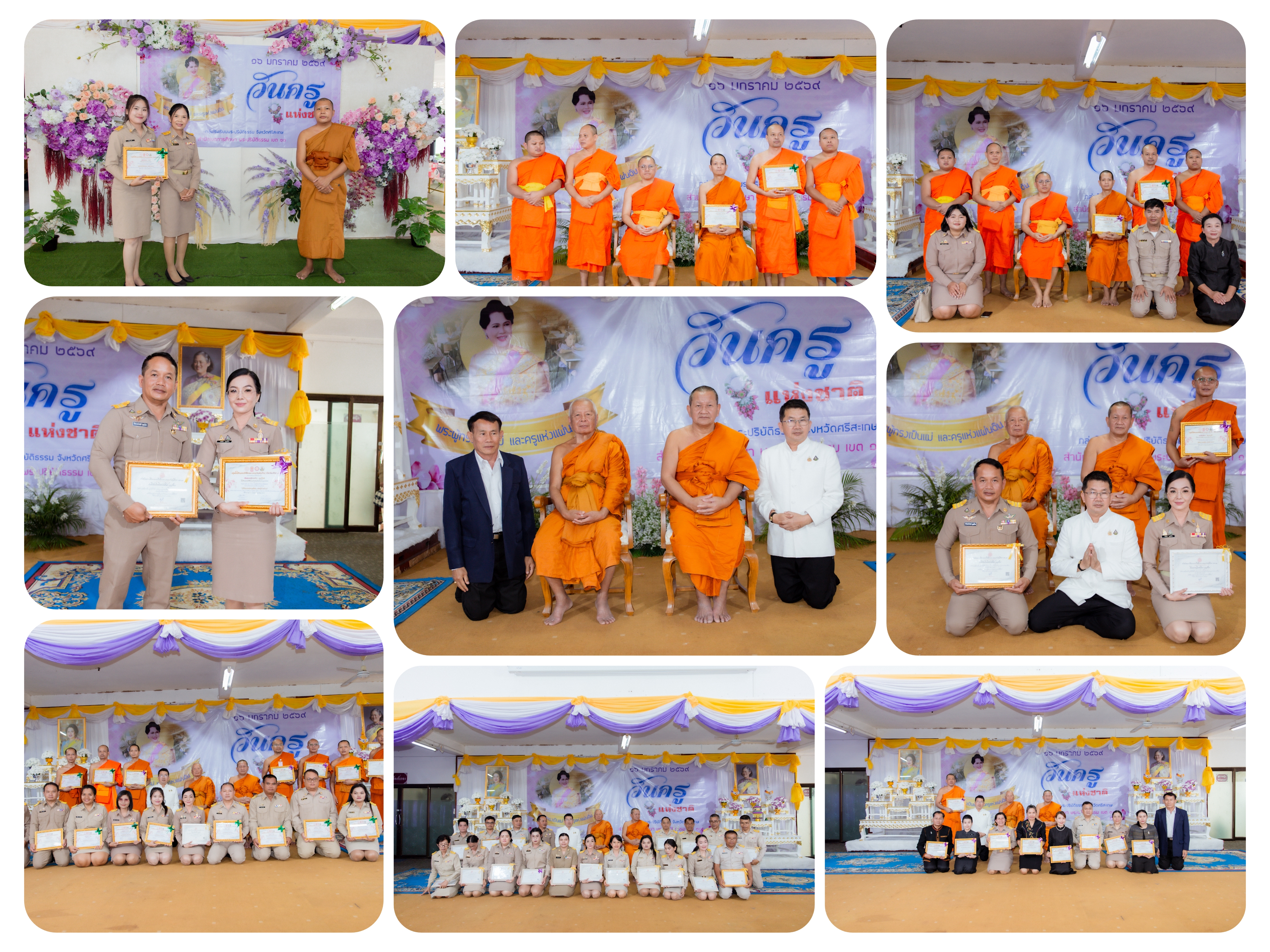 กิจกรรมวันครู 2569